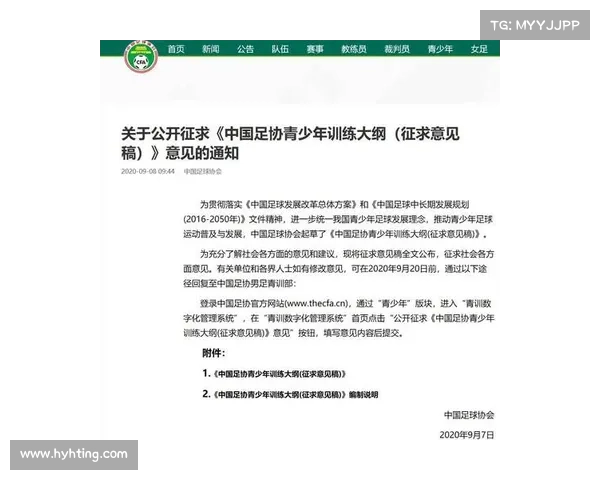 中国足协官网发布最新动态促进足球发展与青训改革相关政策 中国足协官网发布最新动态促进足球发展与青训改革相关政策